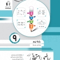 جویامجد-ریاضی-امتحانی-پایه-نهم-1403